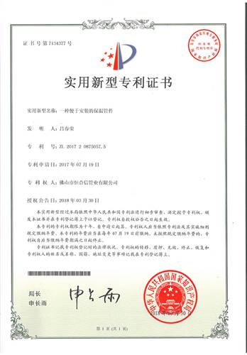 一種便於（yú）安裝的保溫管件專利證書